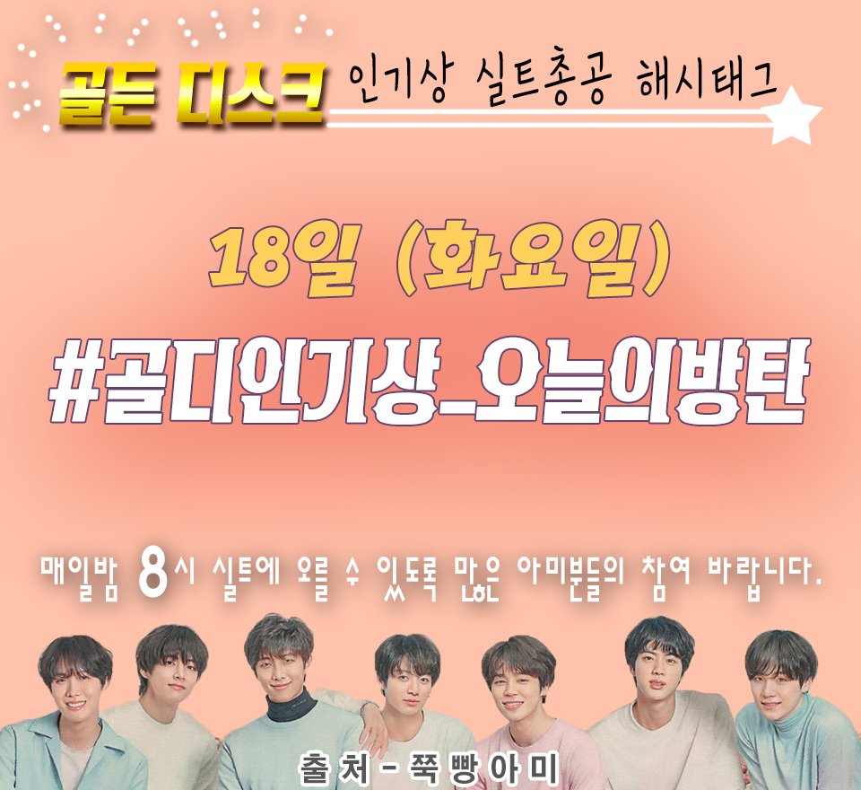 BTSnunada_twt's tweet photo. 📣총공 START!

골든디스크 인기상 홍보를 위한 총공이 시작되었습니다.

👉 #골디인기상_오늘의방탄 + @BTS_twt

아미들 함께해요🙆‍♀️🙆‍♂️💕 https://t.co/GAbfVKOaAW