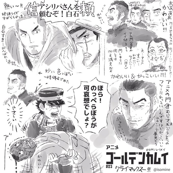 アニカム23話感想です。アニメの門倉おじさんがかっこよくて