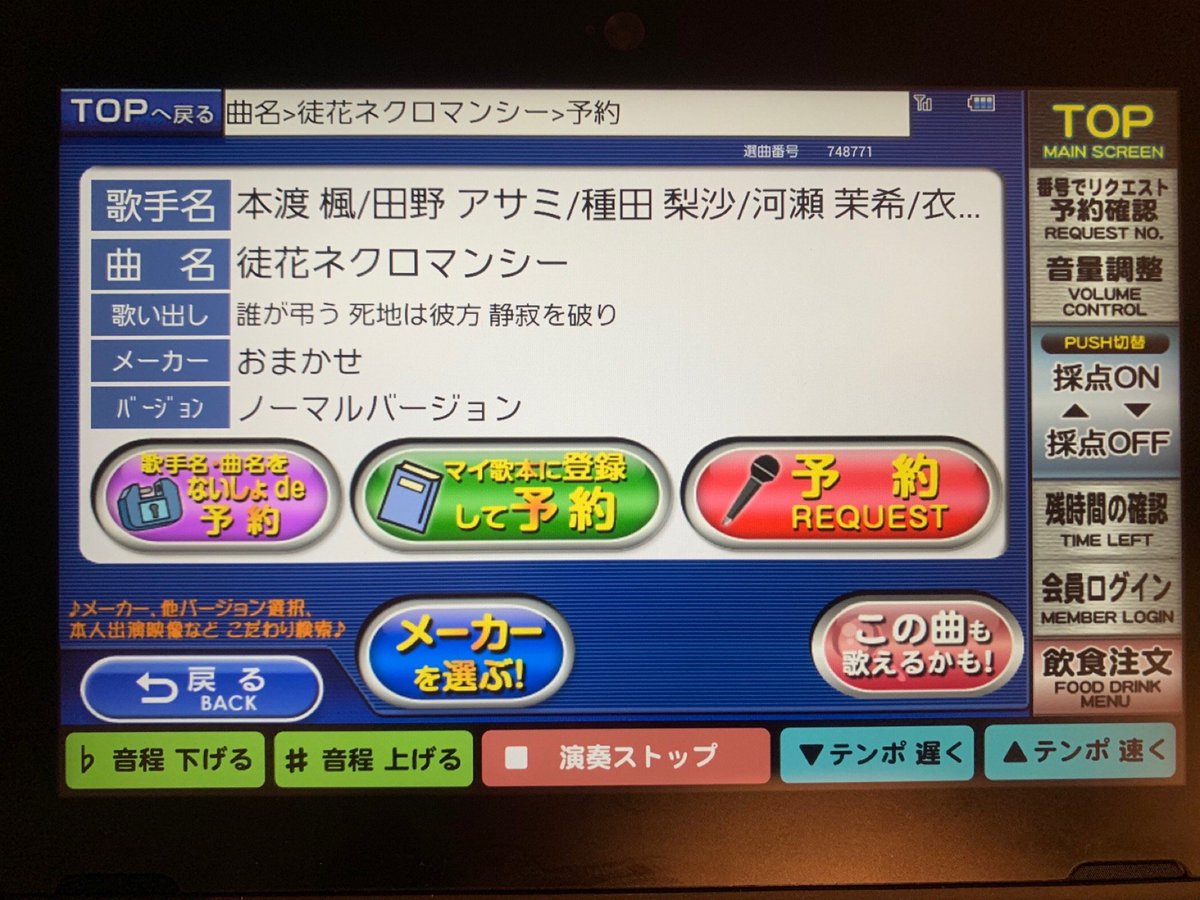 さくぞう 死んでも夢を叶えたい いいえ 死んでも夢は叶えられる それは絶望 それとも希望 過酷な運命乗り越えて 脈がなくても突き進む それが私たちの Sagaだから カラオケの鉄人 東陽町店 In 江東区 東京都 T Co 60dx2aeycv