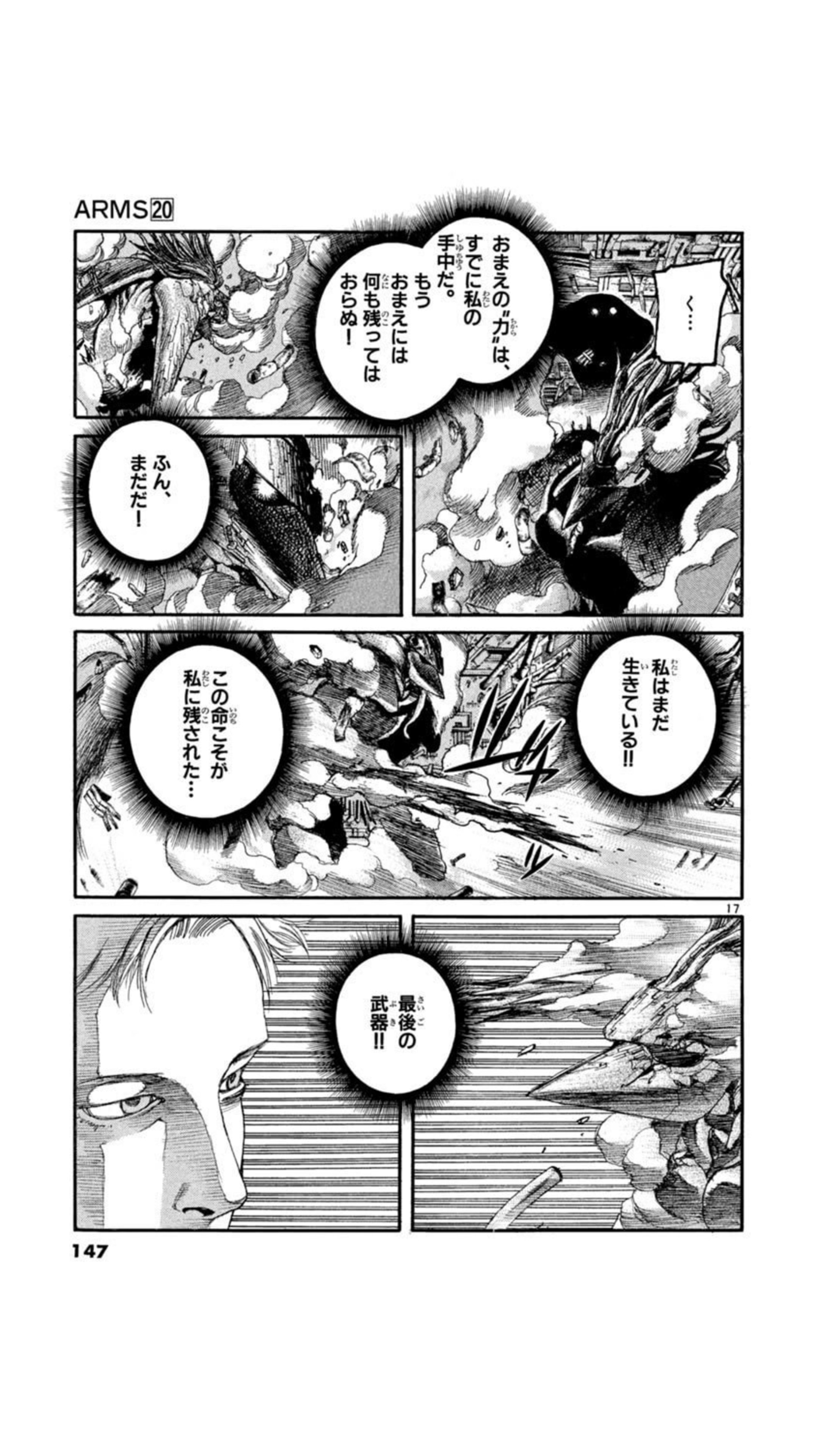 敵の敵 ハンプティダンプティ キース ホワイトのarms あらゆる力を吸収する神の卵 手抜きみたいなデザインのエネルギー吸収フィールドはarms殺しだろうが無効化する上に 相手の技をコピーできる 正しい意味でのチート 最終的には白兎とハートの女王