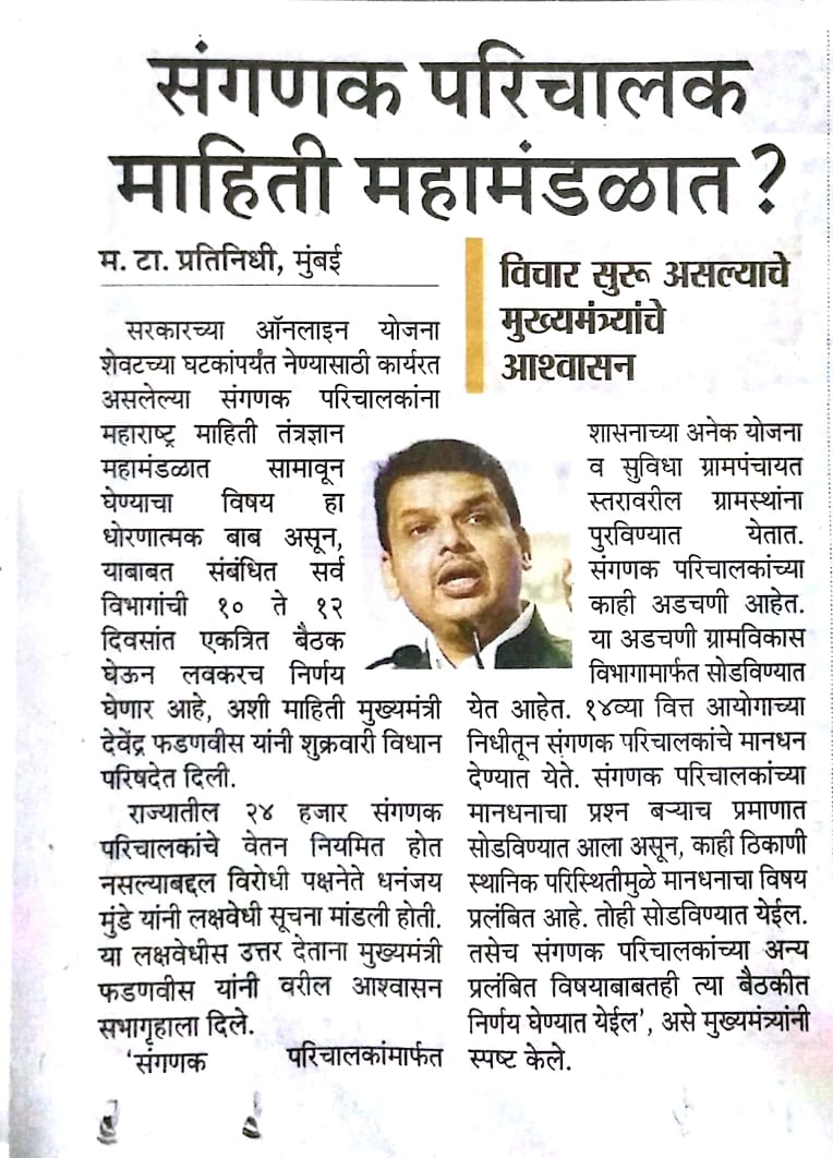BanaodeVijay's tweet photo. #devendrafadnavis 
साहेब कधी विचार करणार 
 #संगणकपरिचालकांचा https://t.co/pzcxkdWsXd