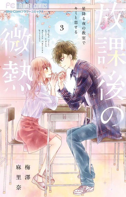 梅澤麻里奈 ✿ 14巻1/26頃発売(@marinakko) さんのマンガ一覧 : いいね