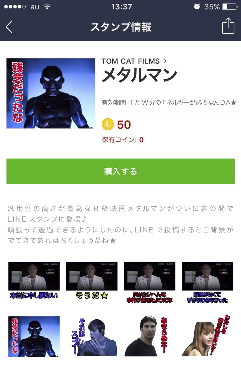 きのねのまこと Dm芸人 En Twitter B級映画の メタルマン セリフの汎用性が高いからlineスタンプ欲しいのに誰も作ってくれないから 画面だけ作ってみた メタルマン Lineスタンプ