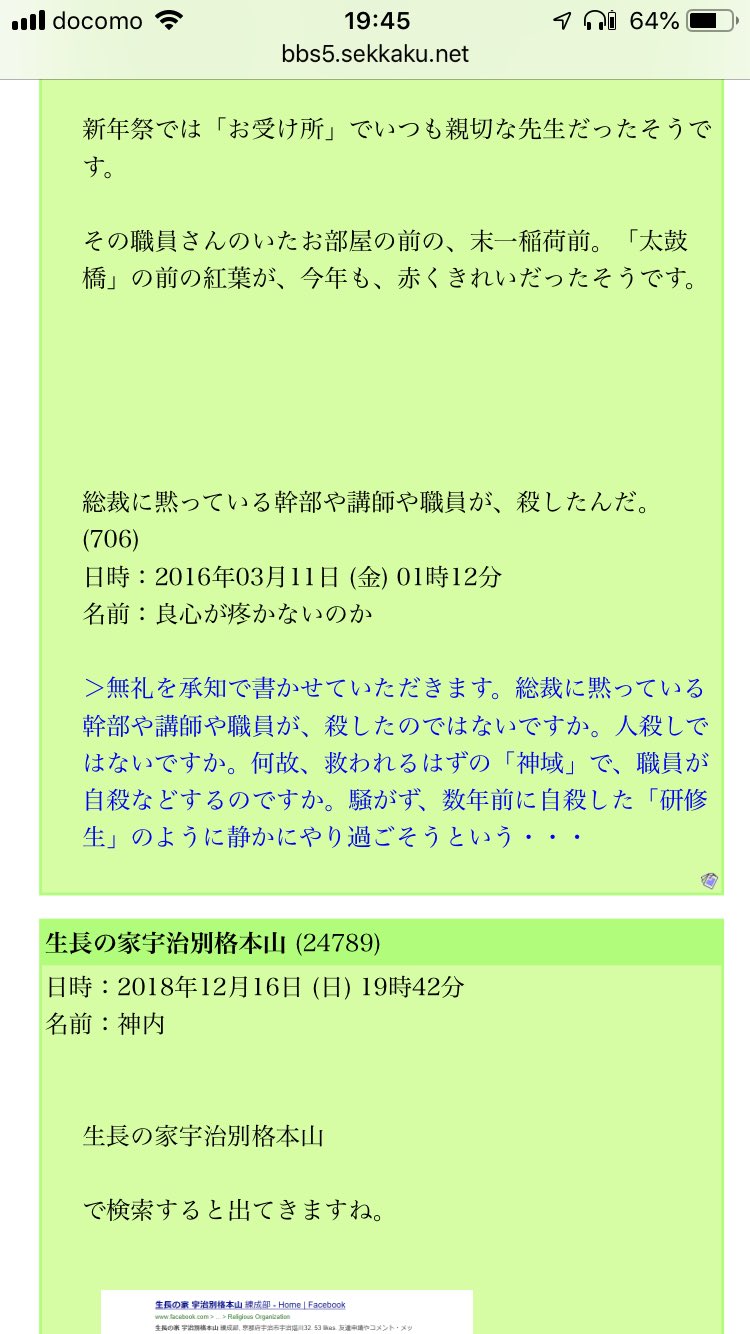 Nectere 生長の家別格本山で自殺者が出たそうです T Co Ieocuce5qn もちろん暗殺の可能性も否定できません いずれにせよ 信者が不審死を遂げるような宗教がまともな訳がありませんね 人を救うどころか不幸にしています T Co