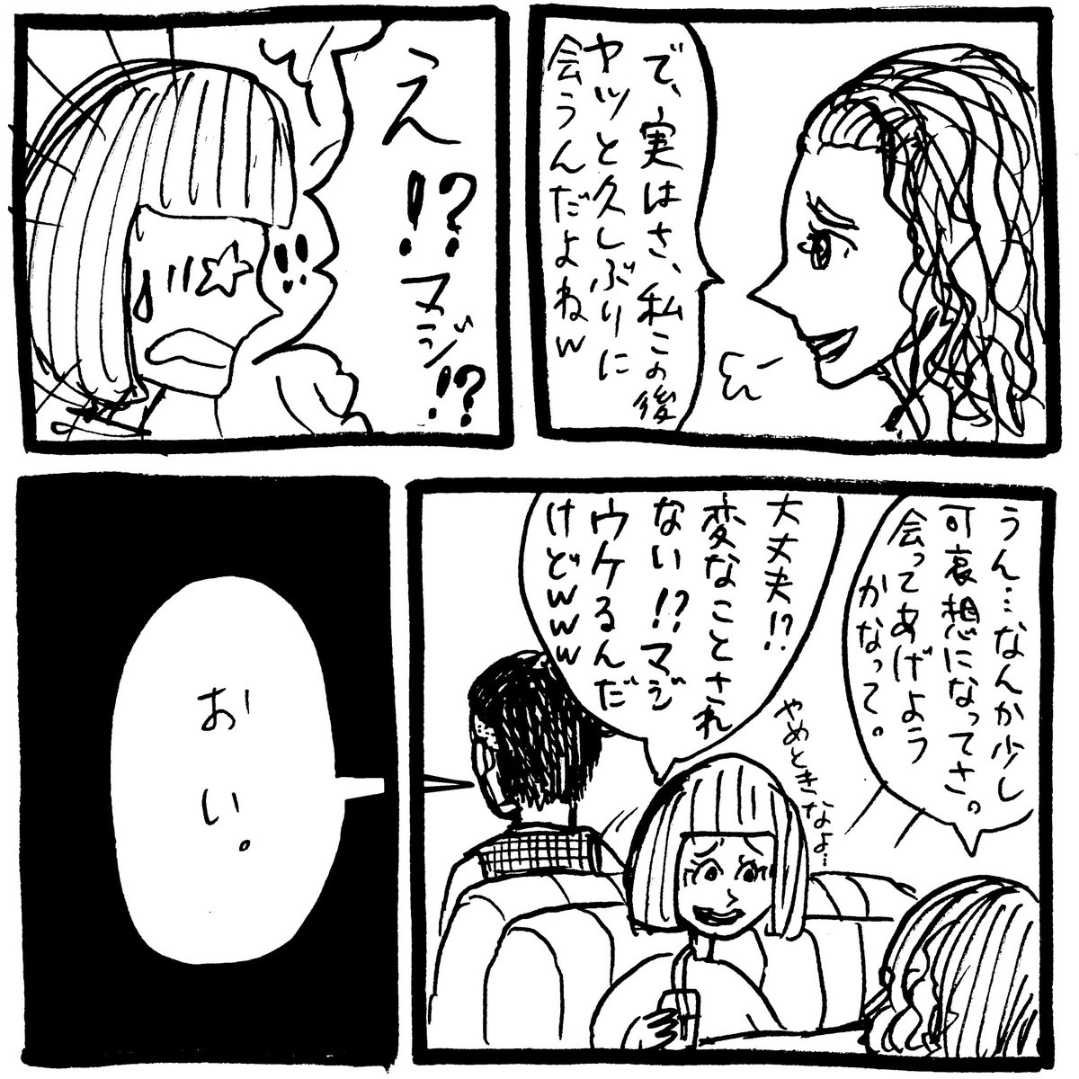 『メリークリスマス、パスオ。』第1話
#サイコパスオシリーズ 特別編
つづく 