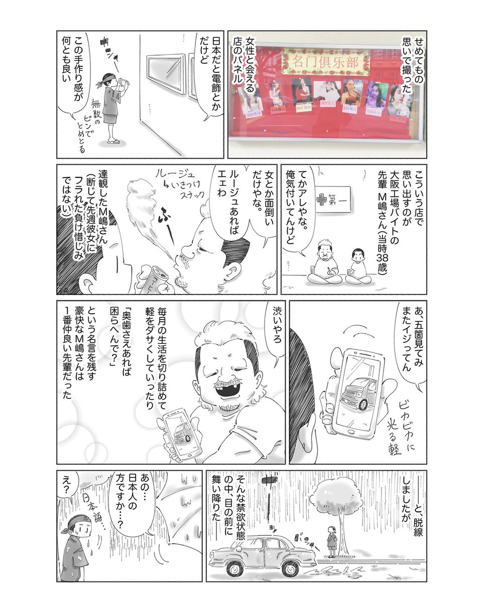 【連載】
発売中のゲッサンに
「世界歩いてると
ドープな人にカラまれる」
第3話のせて頂いてます☀︎
ぜひどうぞ^ ^ 