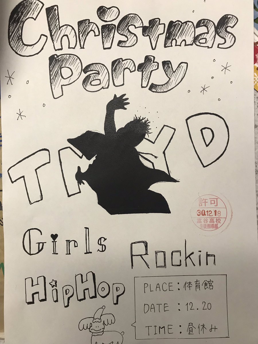 Genesis___TMYD's tweet photo. イベントのお知らせです🙋🏻‍♀️

12月20日のお昼休みにダンス部のクリスマスパーティーを体育館で行��ます！
・体育館シューズを持参してください
・体育館での飲食は禁止です
ダンス部一同お待ちしているので、是非お越しください🙌🏻 https://t.co/GmphAs5wfk