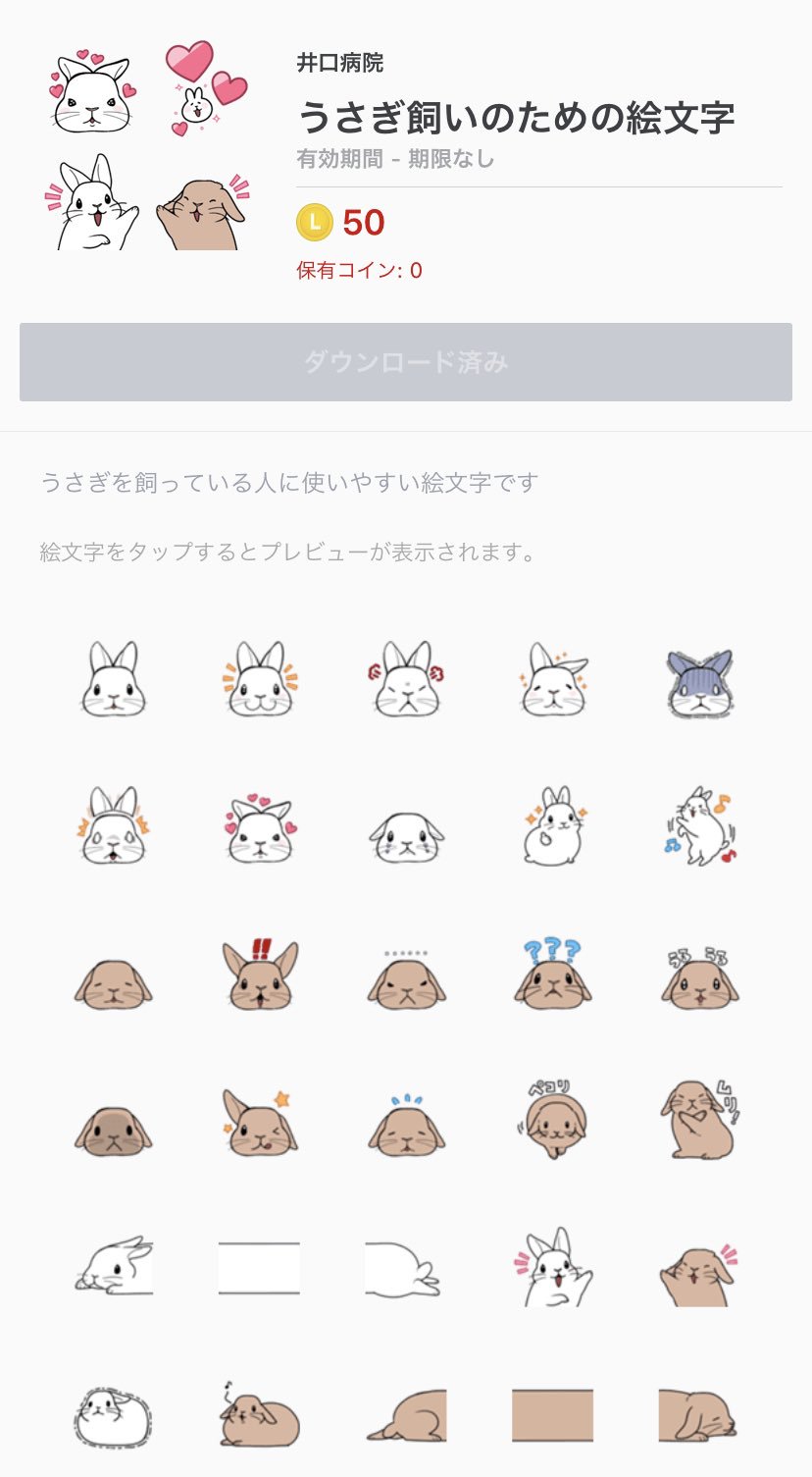 井口病院とぽぽたむ うさぎ飼いのためのline絵文字できました はじめて作ったのもあって小さすぎてあんまり使いやすくないかも またリベンジします T Co Opmlzl2uxr 井口病院とぽぽたむ うさぎ飼いのためのline絵文字できました はじめて作ったのもあって小さすぎてあんまり使いやすくないかも またリベンジします T Co Opmlzl2uxr