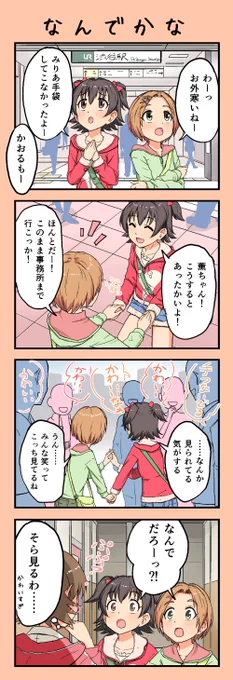 薫ちゃんみりあちゃん 