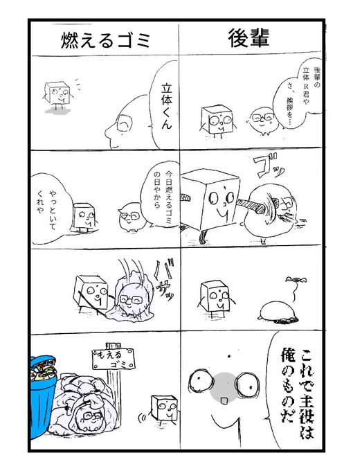 後輩現る‼( ・ω・)
#漫画 #マンガ #4コマ漫画 #球体X 