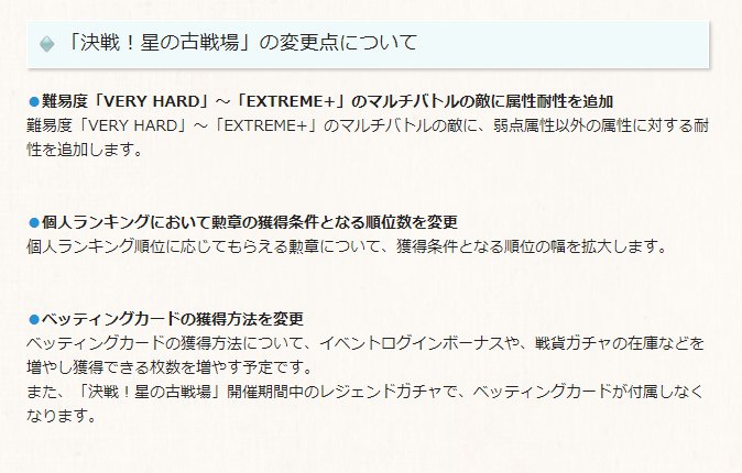 グラブル攻略 Gamewith در توییتر 古戦場の変更点 Vh Ex に弱点属性以外の耐性追加 個人ランキングの勲章獲得ラインを拡大 ベッティングカードの獲得方法変更 ベッティング付きのガチャはなくなる グラブル