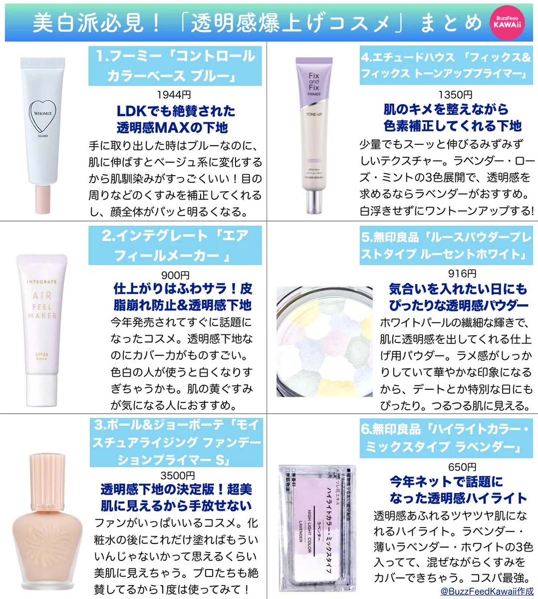 今年の透明感爆上げコスメはこれだ！！