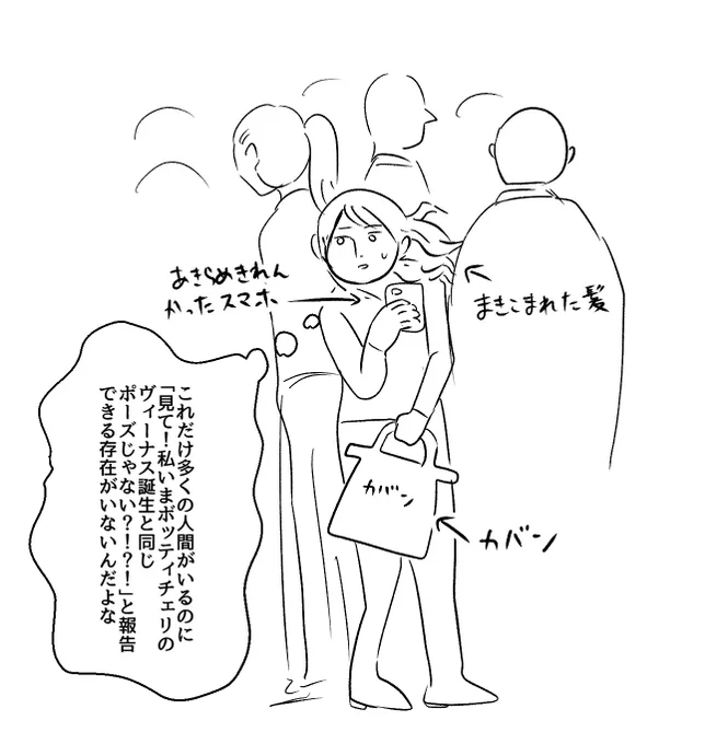 満員電車に乗ったよという日記 