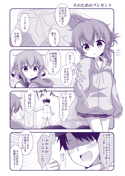 すみません、画質が荒かったのでサンプル上げなおしです!
C95新刊「終日全開日常系★」サンプル
第六駆逐隊(と司令官)の、日常系ほのぼのギャグ詰め合わせ本です!
ものすごくいつも通りな感じw