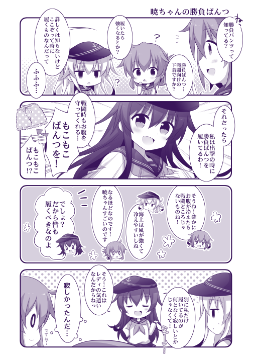 すみません、画質が荒かったのでサンプル上げなおしです!
C95新刊「終日全開日常系★」サンプル
第六駆逐隊(と司令官)の、日常系ほのぼのギャグ詰め合わせ本です!
ものすごくいつも通りな感じw