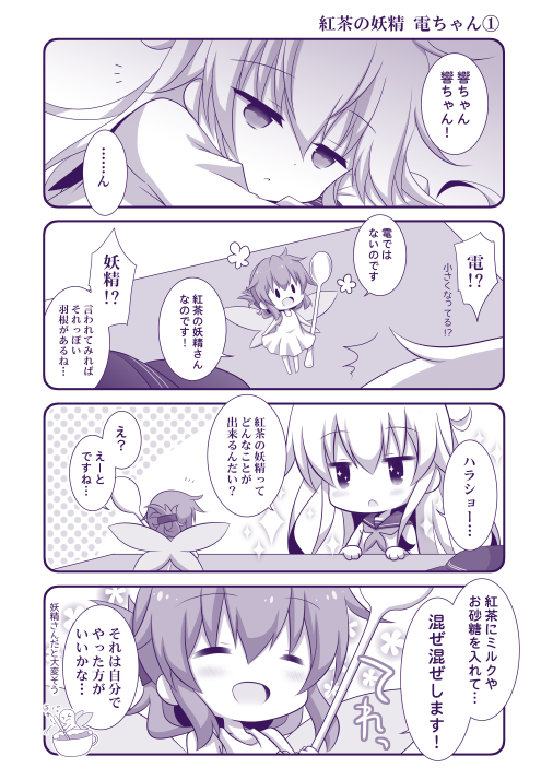 すみません、画質が荒かったのでサンプル上げなおしです!
C95新刊「終日全開日常系★」サンプル
第六駆逐隊(と司令官)の、日常系ほのぼのギャグ詰め合わせ本です!
ものすごくいつも通りな感じw