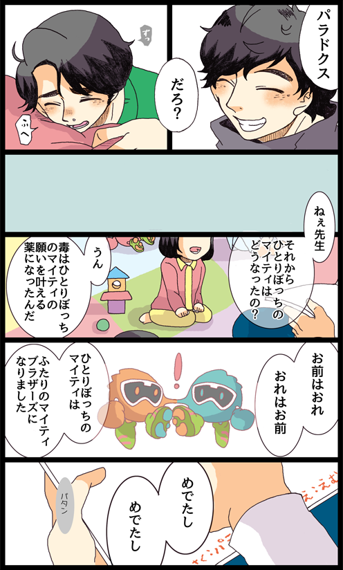 めでたしめでたし 