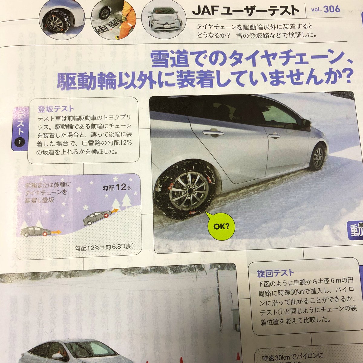 次葉 ついにjafが プリウス の後輪にチェーンを巻くバカ向けの啓蒙活動を始めたか ノ