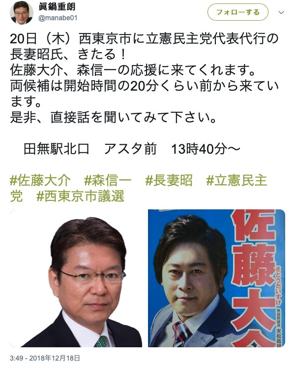 西東京市議選 Recherche Sur Twitter