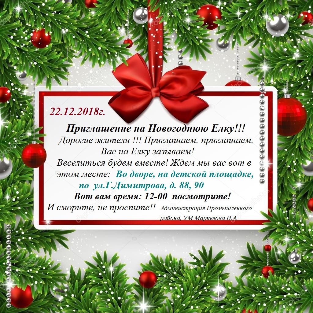Приглашение на новый год в открытке