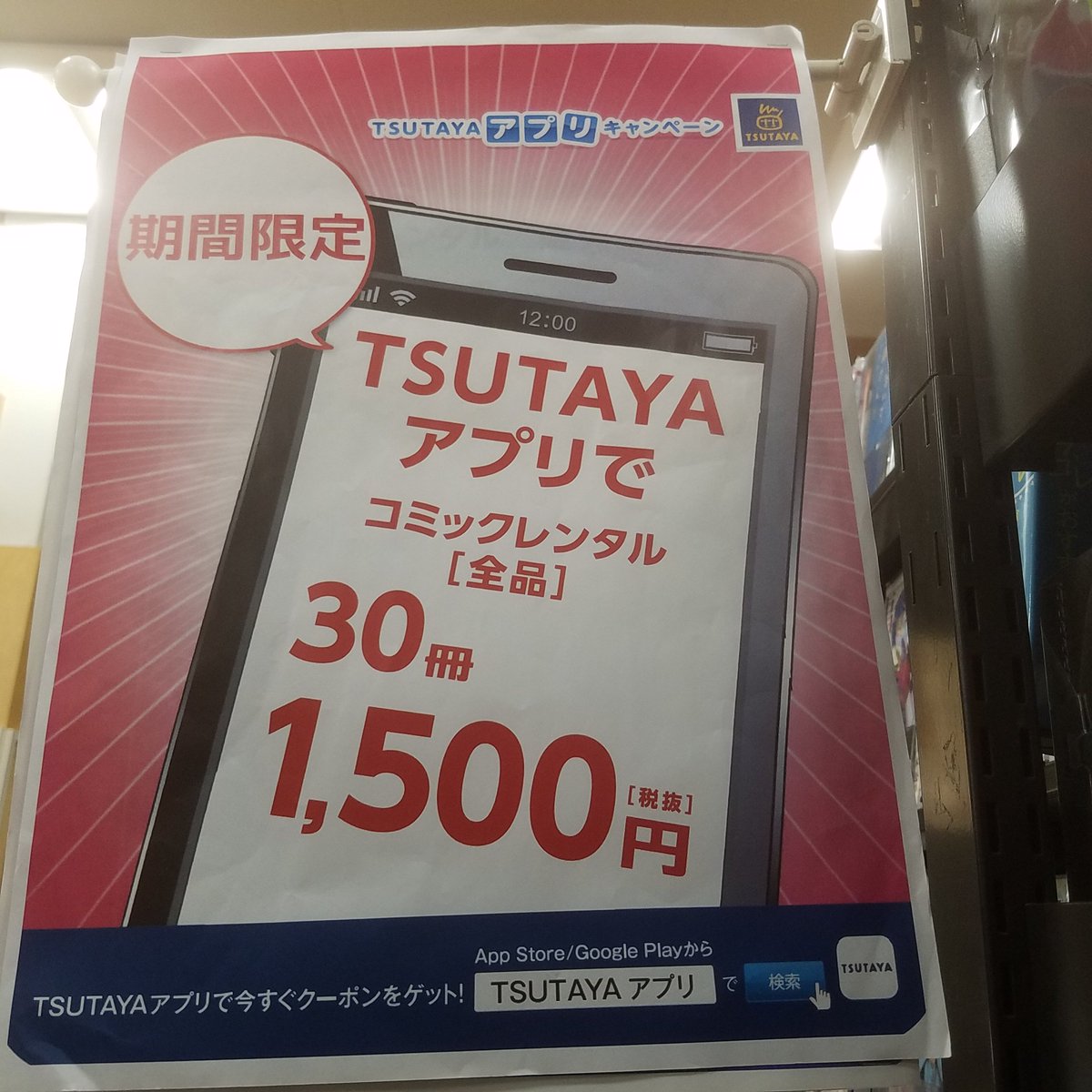 ট ইট র Tsutaya皆実町店 レンタル情報 コミックレンタル 30冊で1 500円 税抜 クーポンを配信中 Tsutayaアプリご登録の方限定となっております 登録方法は店頭でスタッフにお問い合わせくださいませ Tsutaya Tsutaya皆実町店 コミック