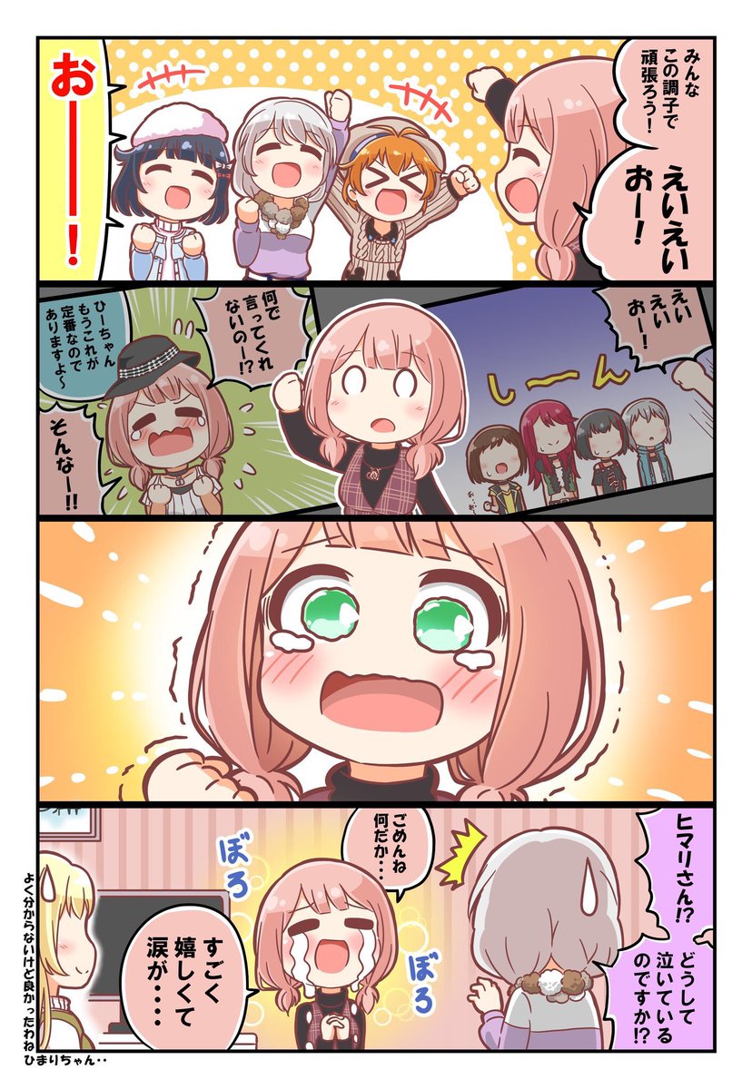 恭 きょう ひまりのえいえいおー T Co Zai8acfpjb Twitter