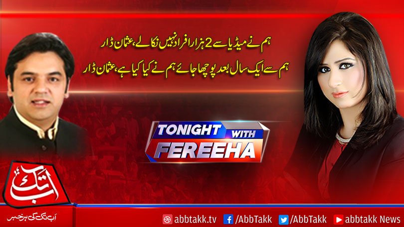 AbbTakkTWM's tweet photo. ہم نے میڈیا سے 2 ہزار افراد نہیں نکالے ، عثمان ڈار
#TonightWithFereeha
@Fereeha @HasnainJaffery @AbbTakk @rizwangill318 @UdarOfficial @teamUDPTI https://t.co/lP1Cbtsfa9