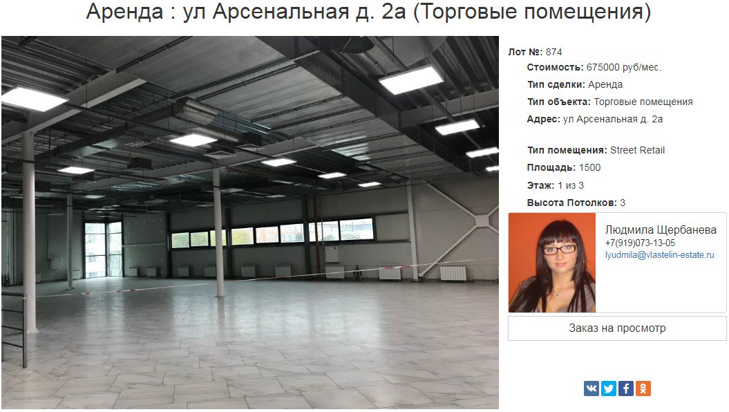 vlastelinestate's tweet image. Сдаются торговые площади в ТЦ "Арсенал" : 1 этаж - 45 м² - 1200 р./м² 2 этаж - 300 м² - 800 р/м² 3 этаж - 1500 м² - 450 р/м² vlastelin-estate.ru/retail-show-874 другие предложения агентства Vlastelin-estate.ru vlastelin-estate.ru/retail большой выбор торговых помещений в аренду