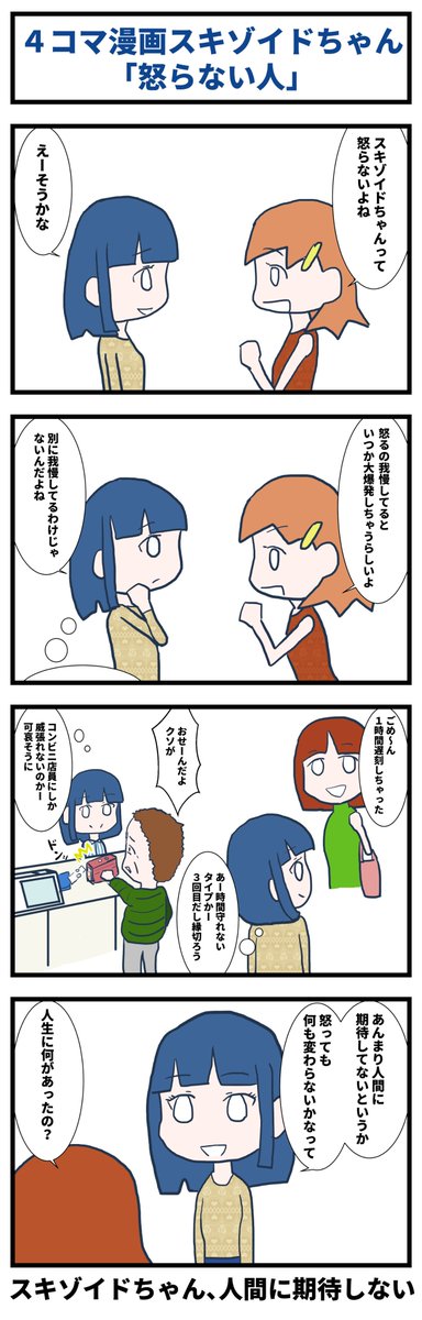 ふーと 人間社会の飛行法 A Twitter 4コマ漫画スキゾイドちゃん 怒らない人 ふーと 人間社会の飛行法 A Twitter 4コマ漫画スキゾイドちゃん 怒らない人