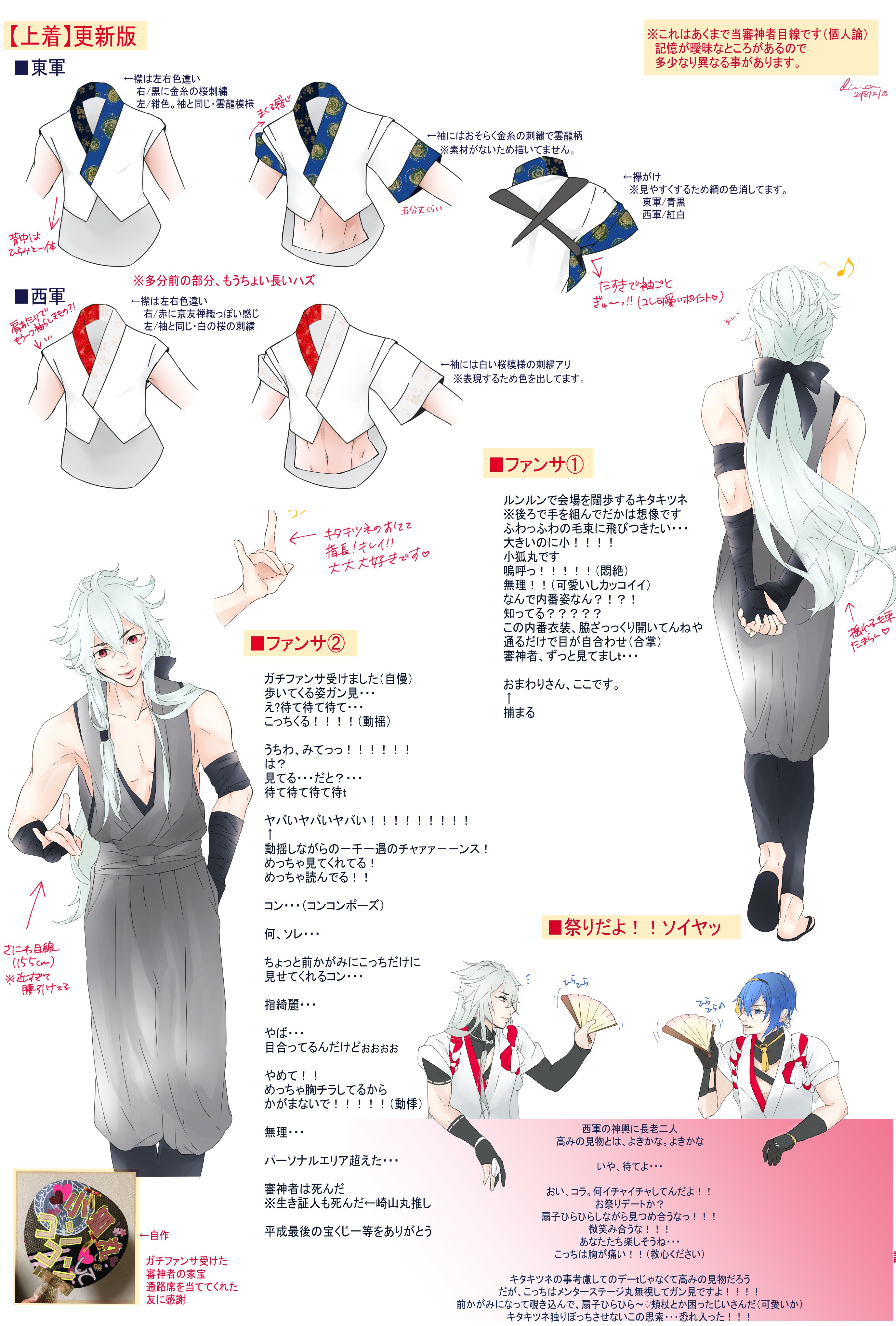 Diva あきら 伊達双騎再演希望 真剣乱舞祭18まとめ 衣装模写更新しました あと推し キタキツネ のレポ モフモフ コンコンしてぇぇぇ 真剣乱舞祭18 小狐丸 三日月宗近 T Co 0pftdokbtx Twitter
