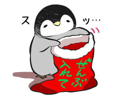 O Xrhsths 皇帝ペンギンのペンペン Sto Twitter クリスマス かわいいペンペンたくさん送ろ ペンペンのクリスマスからお正月までスタンプ T Co R8wbyoxppb
