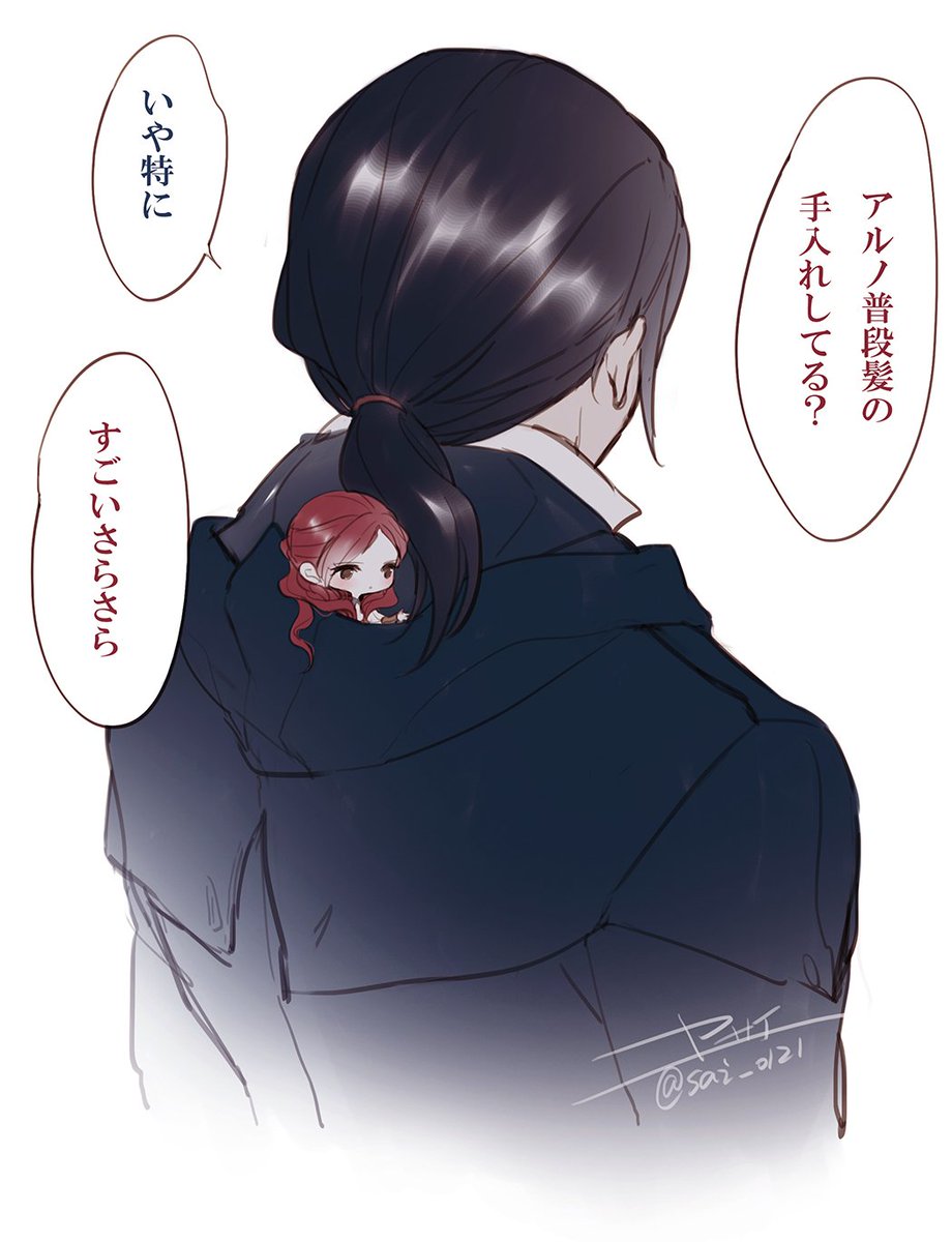 【ACU】アルノくんのフードの中になんかいる 