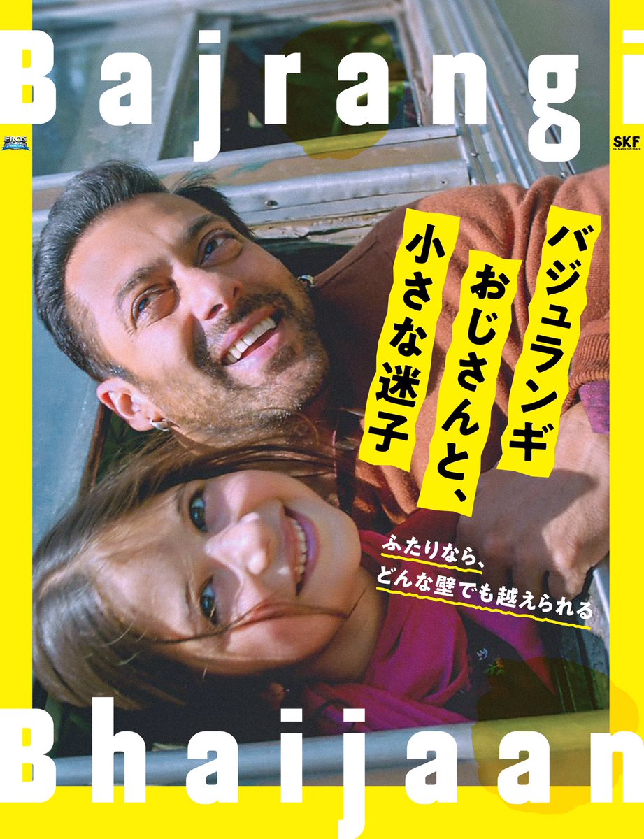 O Xrhsths にゃ ご Sto Twitter バジュランギおじさんと小さな迷子 心を鷲掴みにされる作品 ストーリーがまず 面白いのに アクション ドラマ ラブロマンス コメディと沢山の要素がありそして全部が生きている 驚き 笑い 泣き そして笑顔に O Xrhsths にゃ ご Sto Twitter バジュランギおじさんと小さな迷子 心を鷲掴みにされる作品 ストーリーがまず 面白いのに アクション ドラマ ラブロマンス コメディと沢山の要素がありそして全部が生きている 驚き 笑い 泣き そして笑顔に