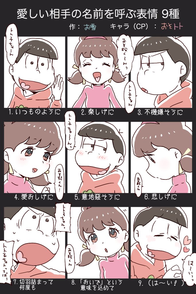 #名前呼び表情お題
※おそトト

ヤッチャッタ… 