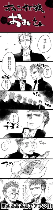 ヴォルフ捏造 