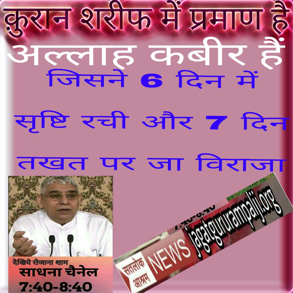 Deepans64582001's tweet photo. @devichitraji #KabirIsAlmightyGod  हम सारी जिंदगी धन व माया कमाने में लगा देते हैं परंतु मृत्यु के पश्चात हमारे साथ कुछ नहीं जाएगा सिर्फ हमारे साथ हमारी भक्ति की कमाई ही जाएगी इसलिए हमें पूर्ण गुरु से नाम दीक्षा लेकर सतभक्ति करनी चाहिए प्रमाण के लिए देखें 
ईश्वर चैनल रात 8:30 बजे https://t.co/nMF1NPLgYC