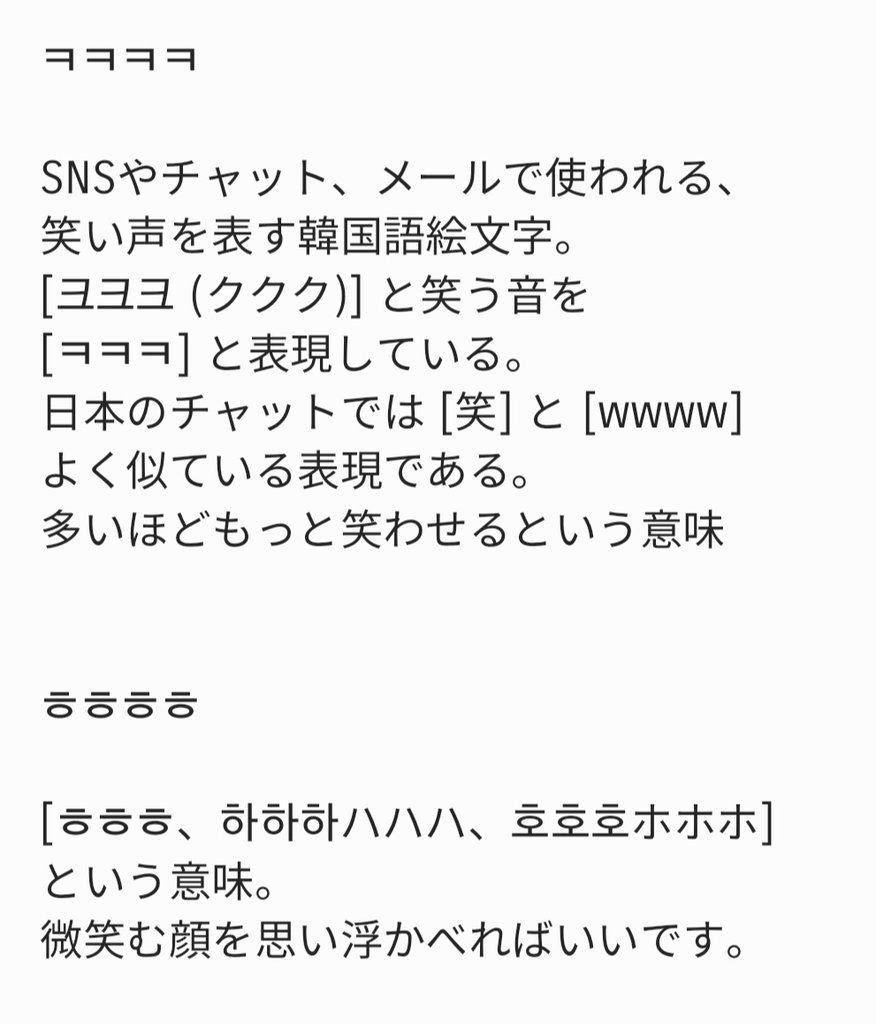 캉냉 Su Twitter Juri T Official 11番目 韓国語教室です ちょっと遅くなりましたね 今日の韓国語 snsやチャット メールなどで使われる韓国語絵文字です 多分 じゅりちゃんも知っていると思います ジュリメール 캉냉 Su Twitter Juri T Official 11番目 韓国語教室です ちょっと遅くなりましたね 今日の韓国語 snsやチャット メールなどで使われる韓国語絵文字です 多分 じゅりちゃんも知っていると思います ジュリメール
