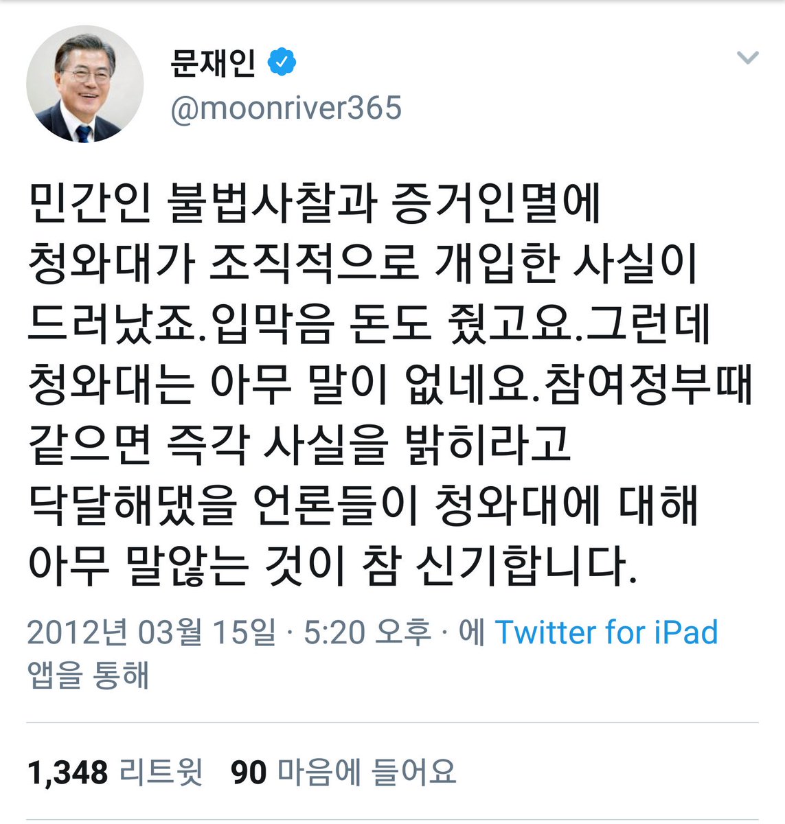 내로남불