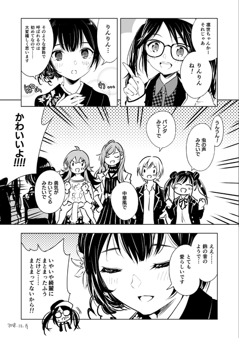 りんりん 