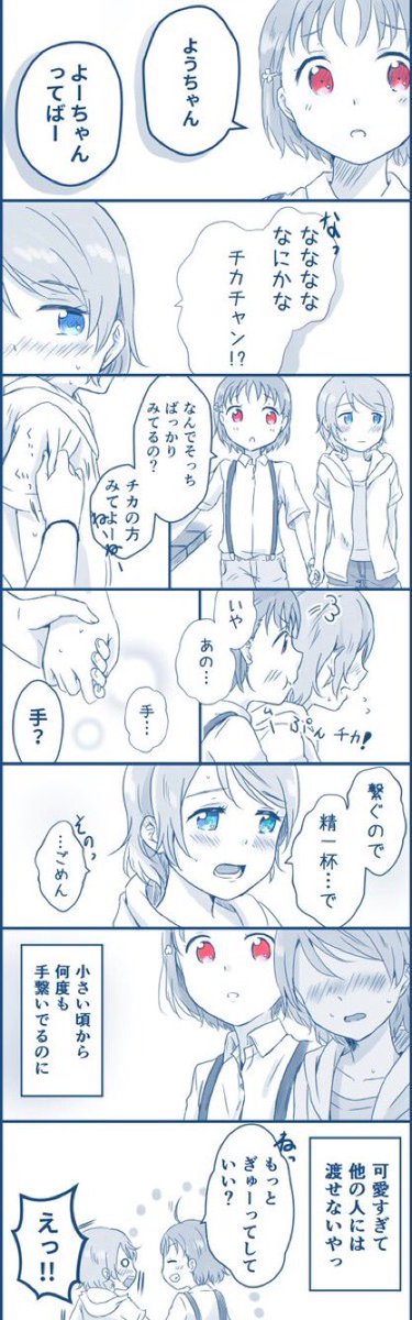 過去絵。今日はあげられないので過去の自分を振り返って、絶対小さい頃から付き合ってる説を推しまくってた頃が懐かしいです。 #ようちかの日 
