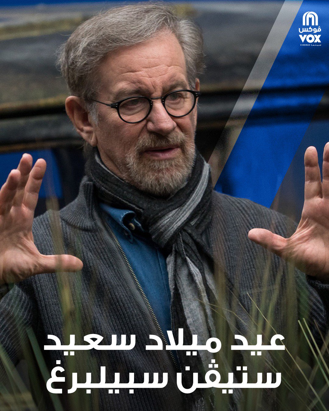 Happy Birthday to the maestro of movies; Steven Spielberg! What\s your favourite Spielberg movie scene? 