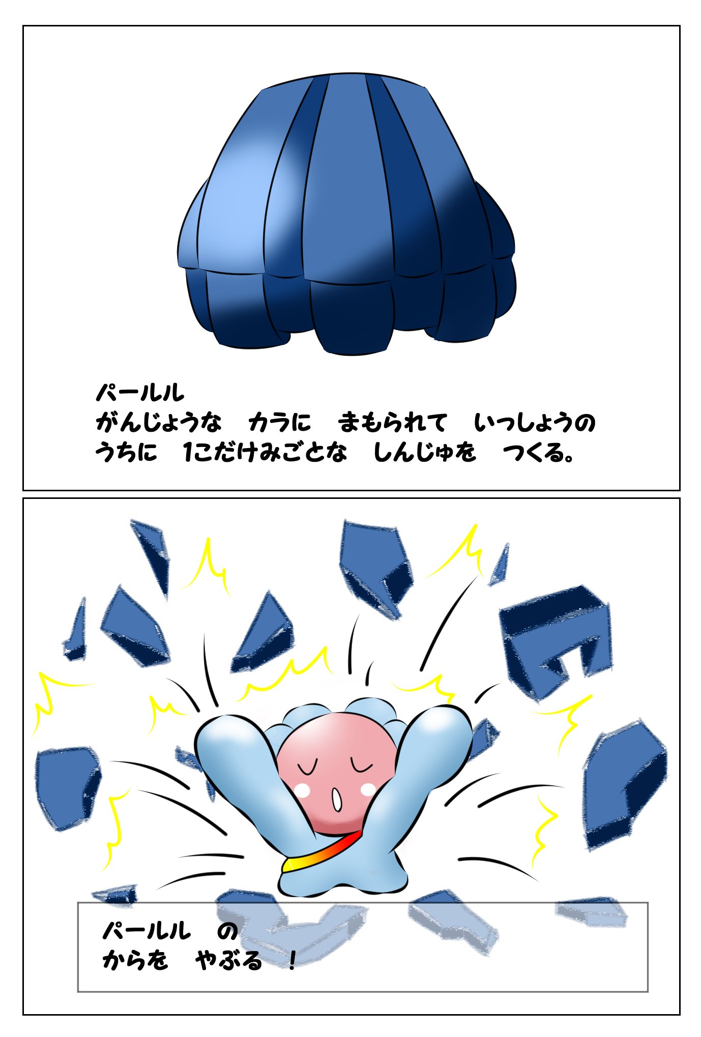 二匹で一匹 2hiki Odfs ポケモン図鑑サイトのランダム表示で出た ポケモンをお題に漫画描いたよ タスキ受け からやぶ型パールル ポケモン漫画 T Co Ldmxq48bpo Twitter