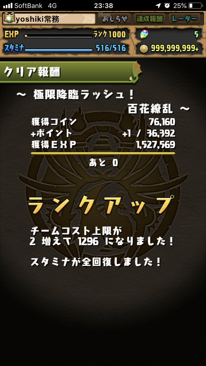yoshiser1379's tweet photo. パズドラランクやっと1000やでwwww https://t.co/jZyblZzP57