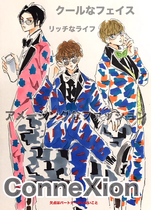 ConneXion大好きマンです 