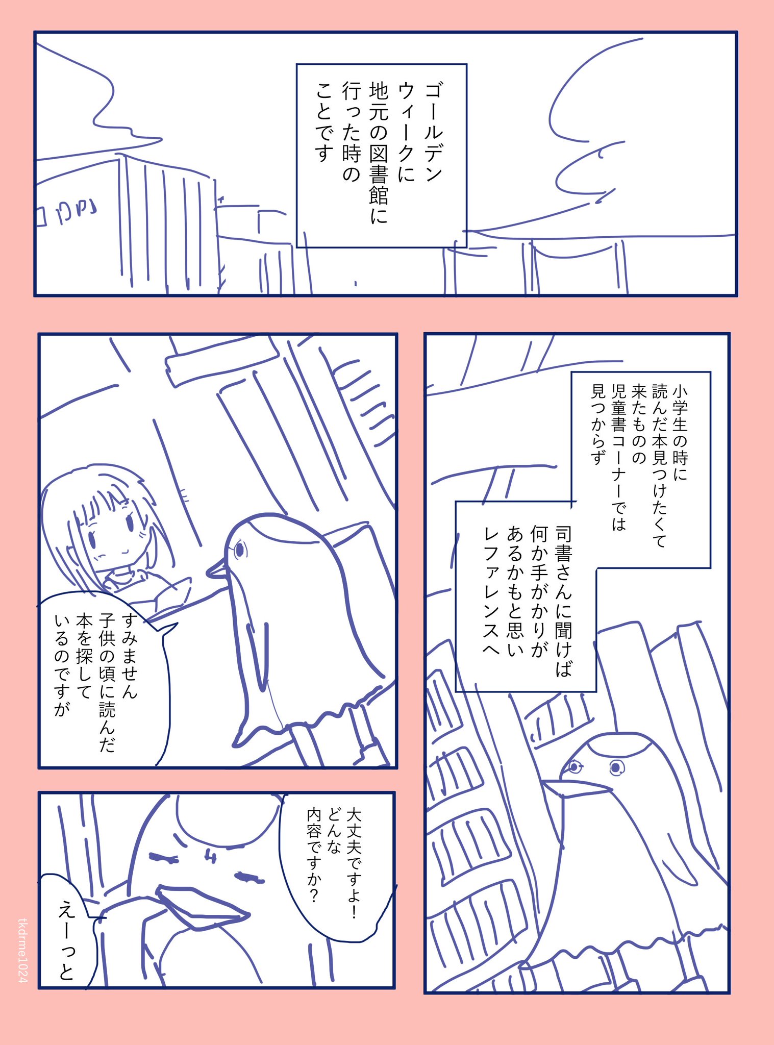 サム 図書館司書レポート 図書・図書館史レポート｜ROBO