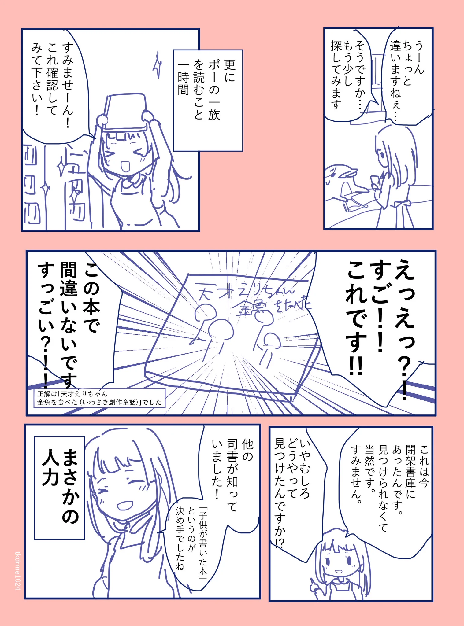 内容がおぼろげな絵本を見つけるため図書館に…司書さんってすごい！