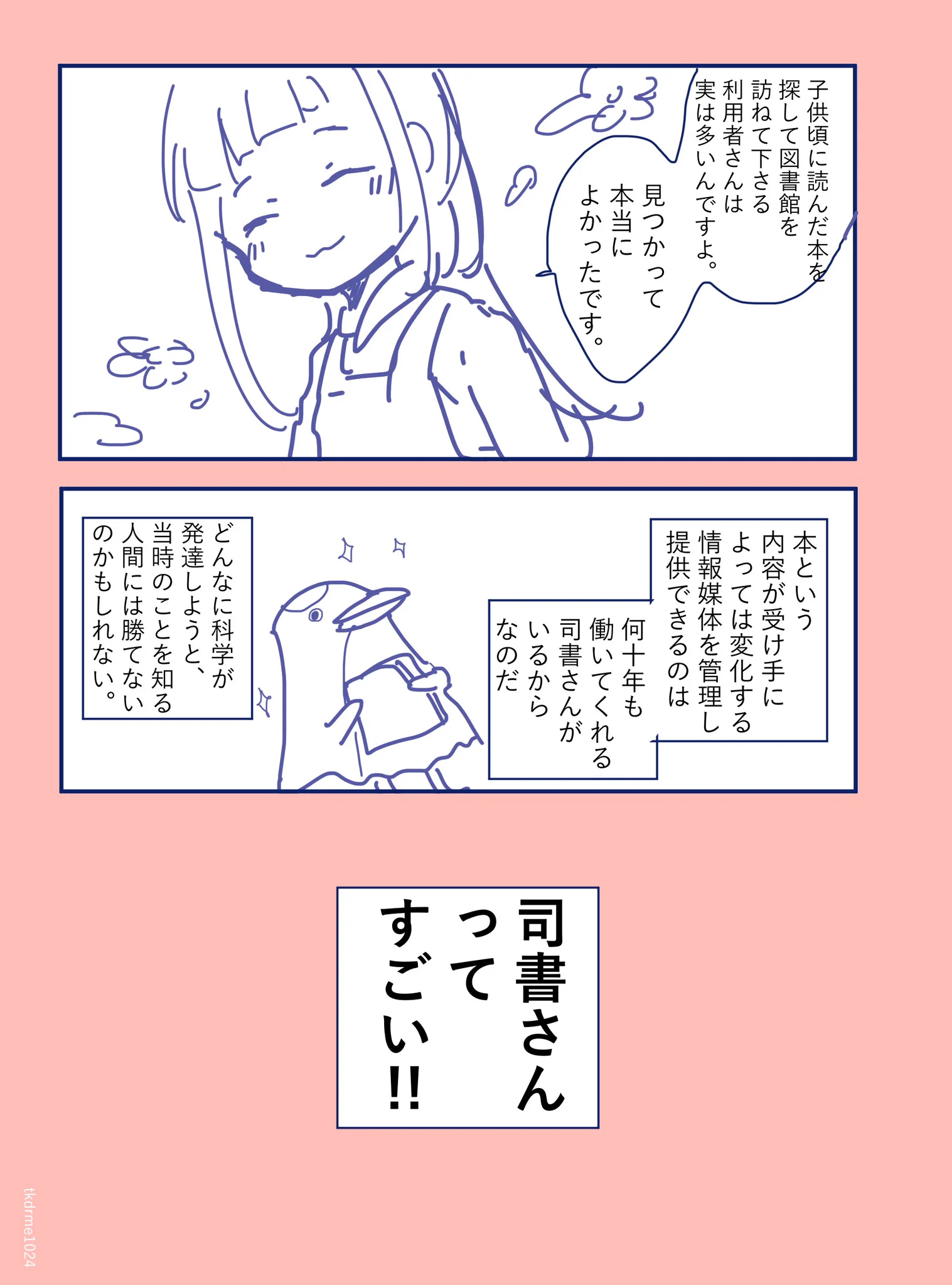 内容がおぼろげな絵本を見つけるため図書館に…司書さんってすごい！