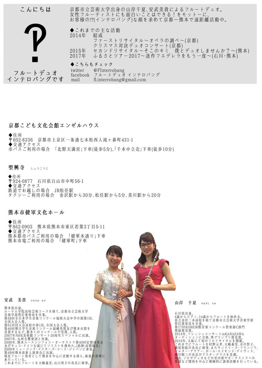 フルートデュオ インテロバング Finterrobang Twitter フルートデュオ インテロバング Finterrobang Twitter