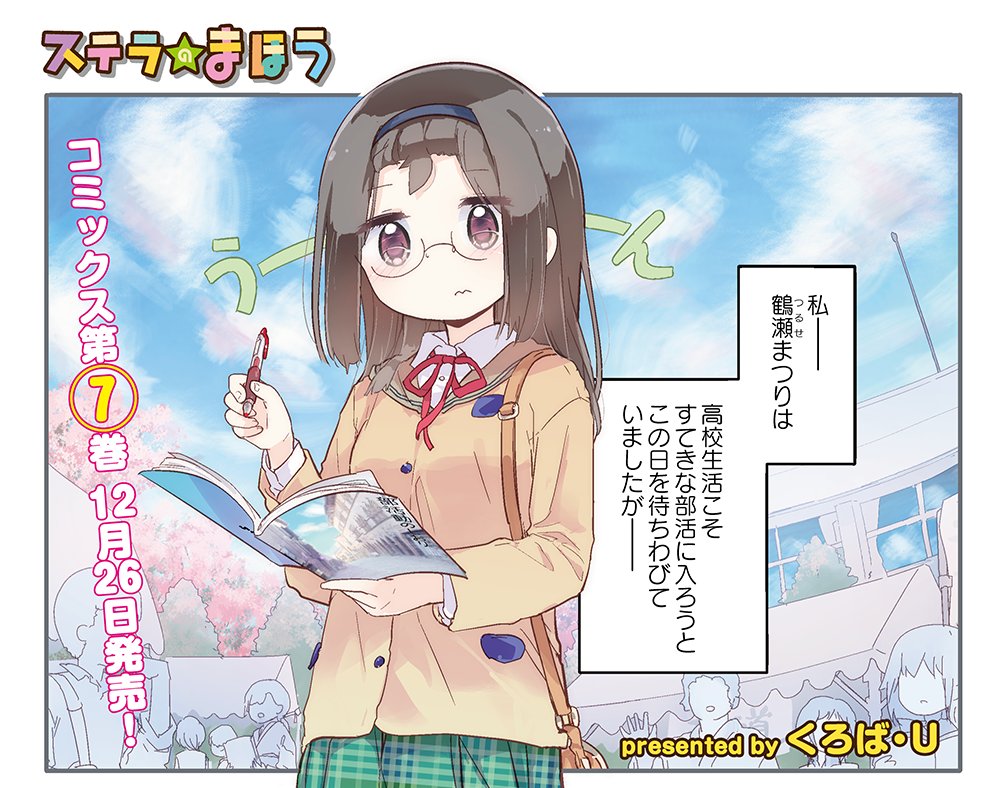mangatimekirara's tweet photo. きららMAX2月号の大人気連載『ステラのまほう』は、いきなり懐かしい構図から物語がスタート！これ、5年前のゲスト第1話の時と同じなんです。
あれから1年、ＳＮＳ部の新歓に、あの人が来ました！コミックス最新第7巻、12月26日発売です！
【コミックスの試し読みはこちら→https://t.co/aXNYHAZApR】 https://t.co/0zuiO81wAD