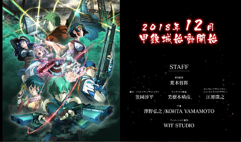 【カバネリ乱】
■本日リリース！
「甲鉄城のカバネリ -乱- 始まる軌跡」が遂に本日リリースとなります！
2016年9月TGS2016にて発表されてから2年3ヶ月…　遂にリリース！
正式配信時間は公式アカウント、または公式サイトでの発表をお待ち下さい #カバネリ乱 #カバネリ